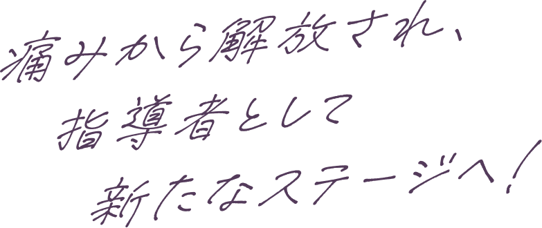 世界で活躍する音楽家になる！